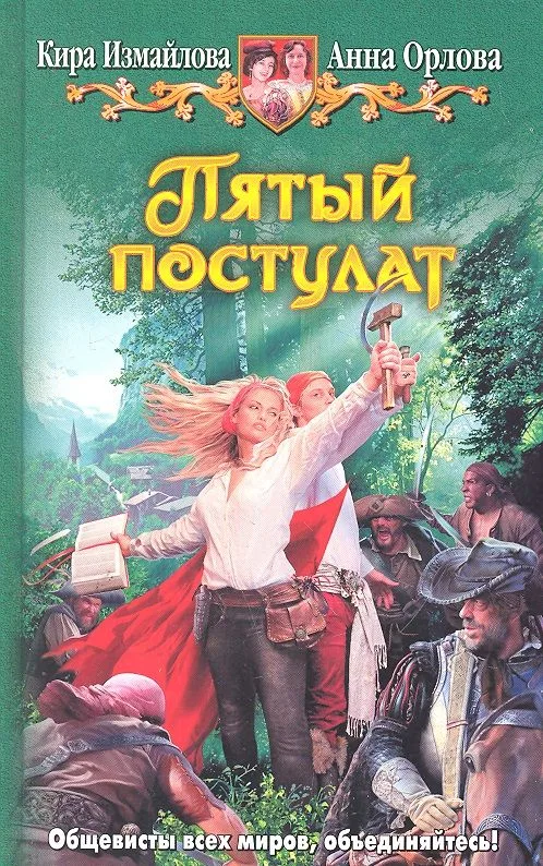 Пятый постулат