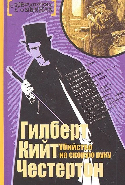 Убийство на скорую руку