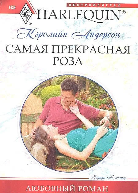 Самая прекрасная роза