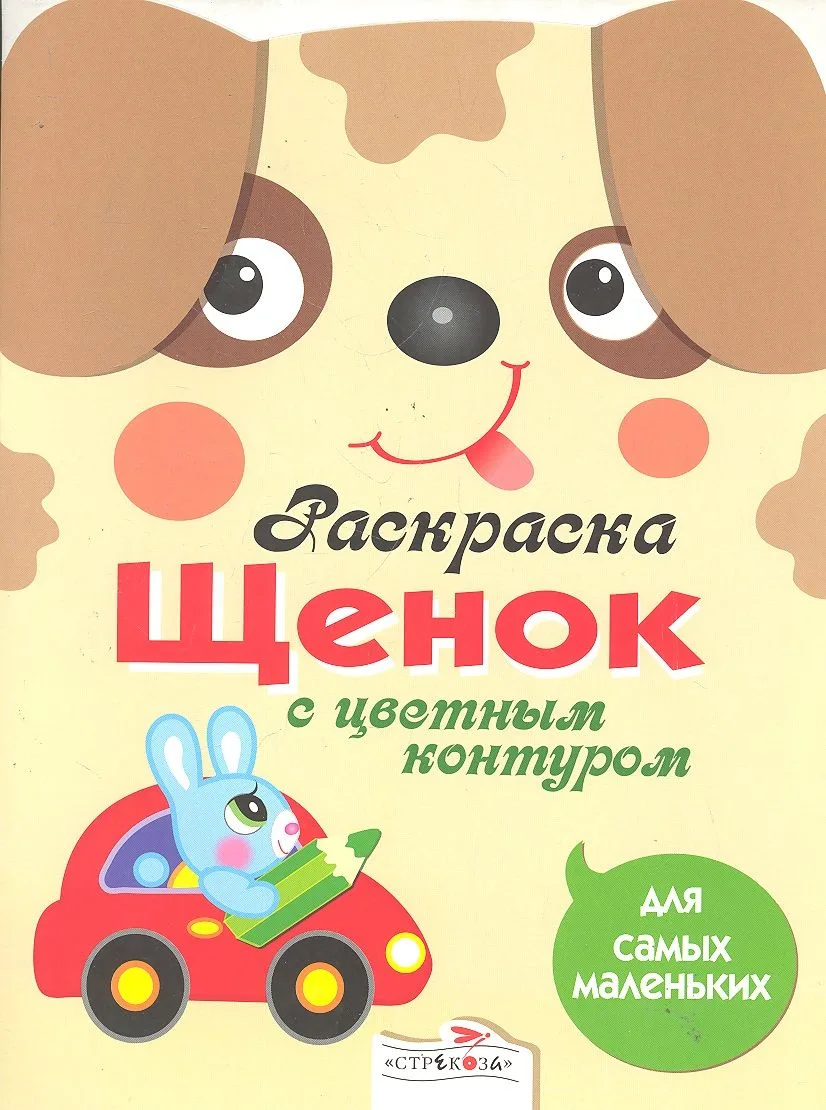 Щенок