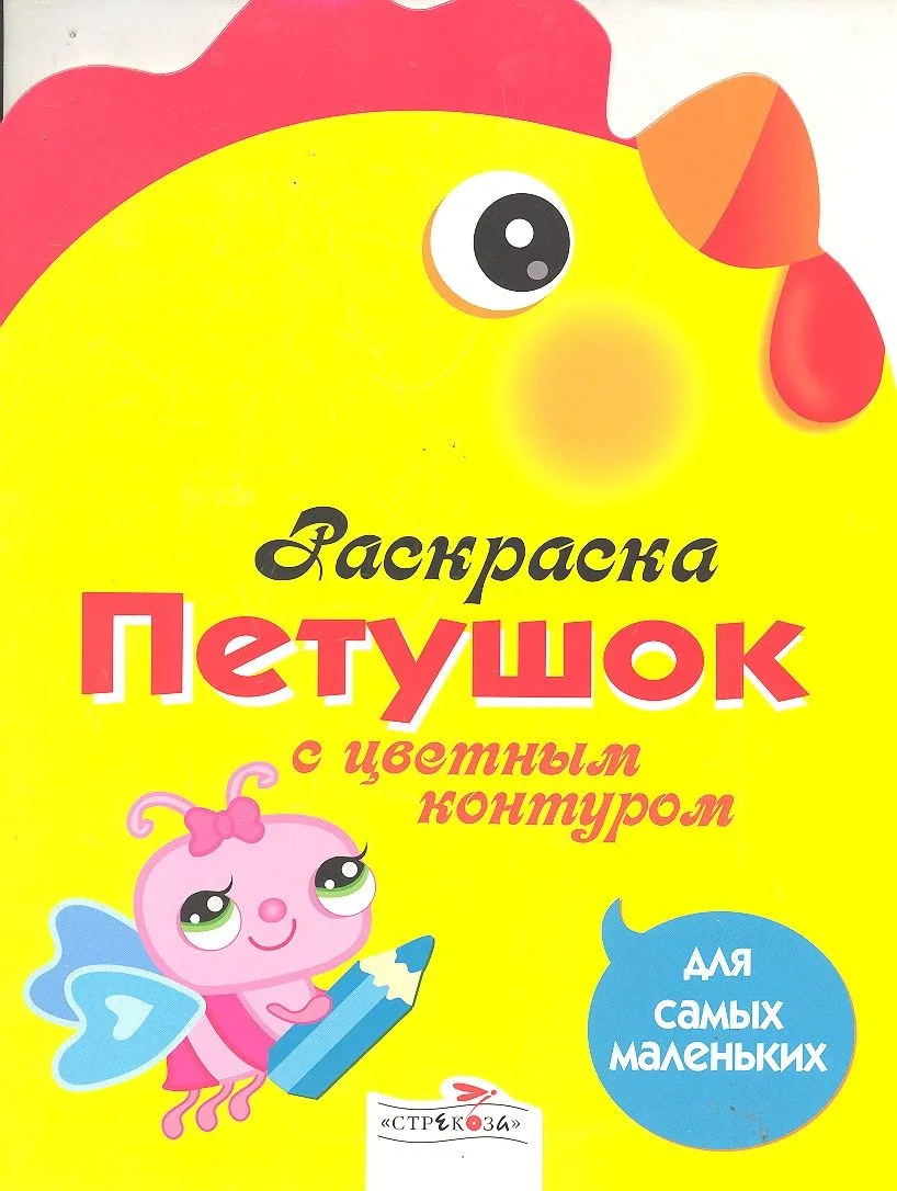 Петушок