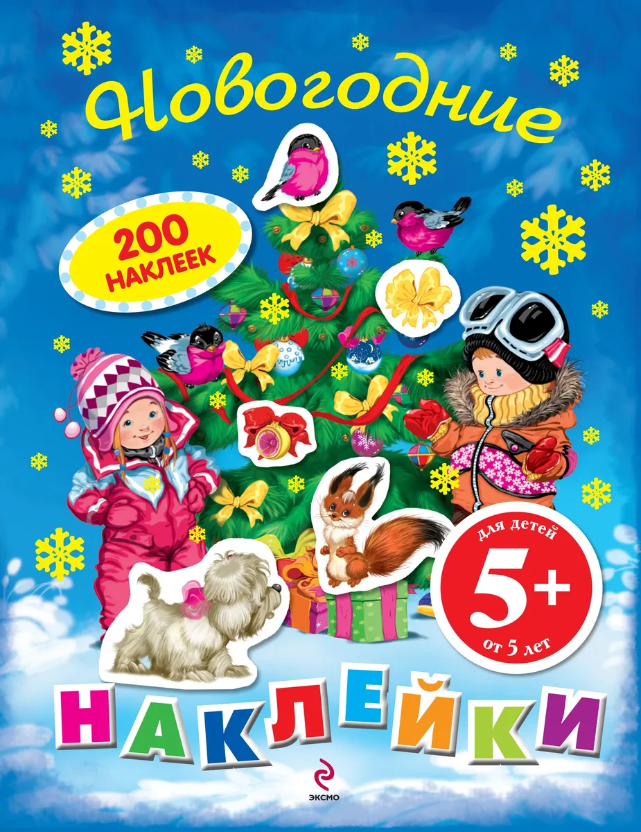 Новогодние наклейки