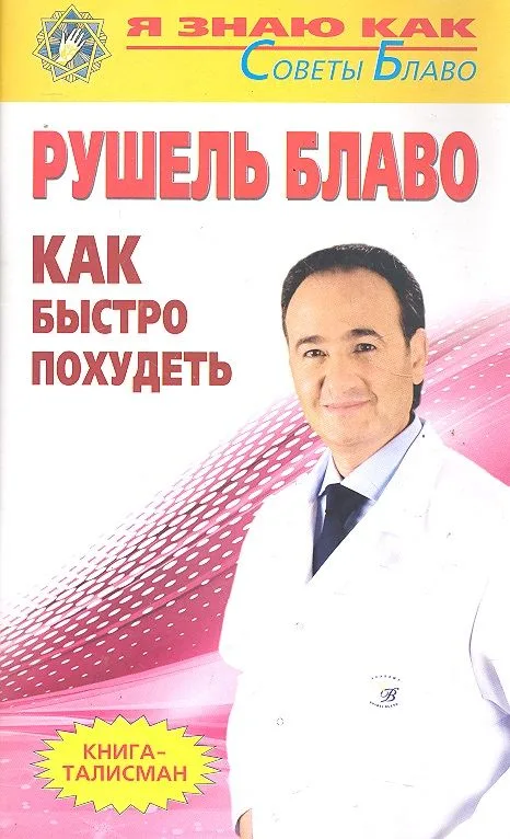 Как быстро похудеть