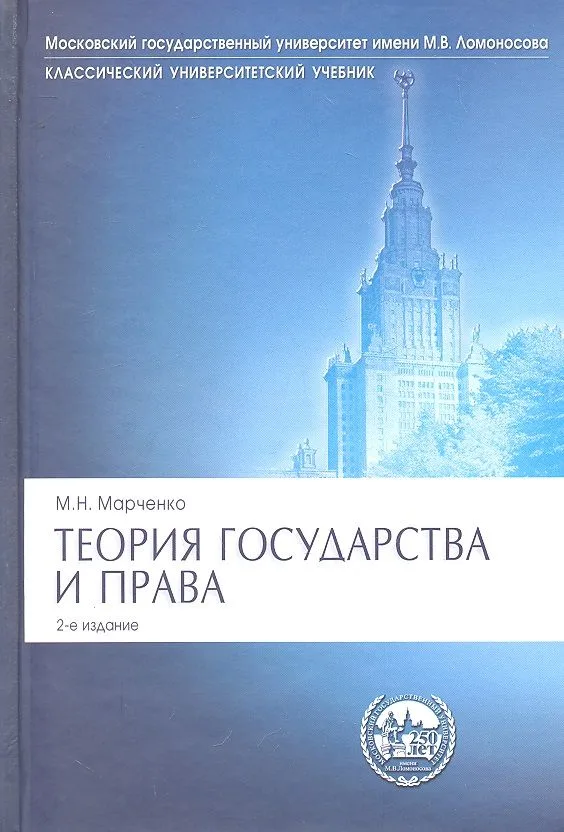 Теория государства и права.Уч.Сер.Класс.Универ.Уч.-2-е изд.