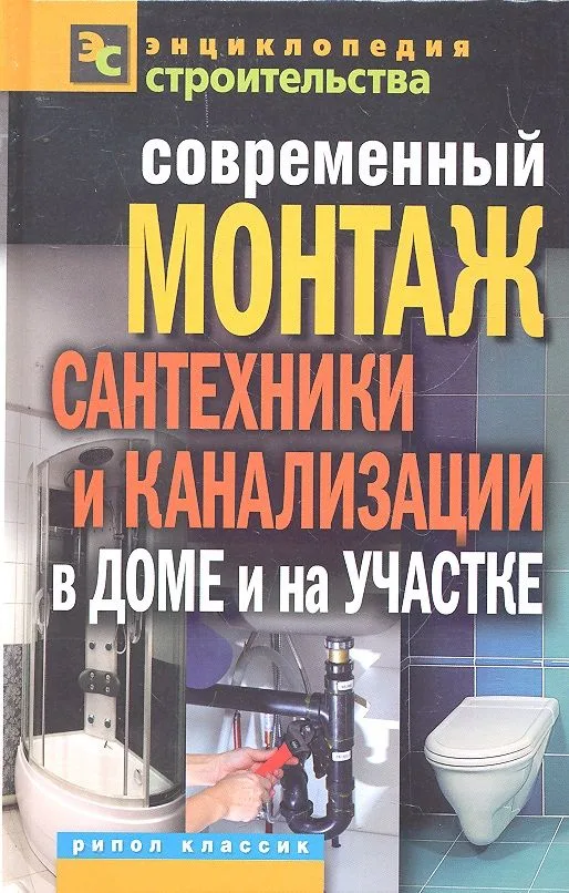 Современный монтаж сантехники и канализации в доме и на участке