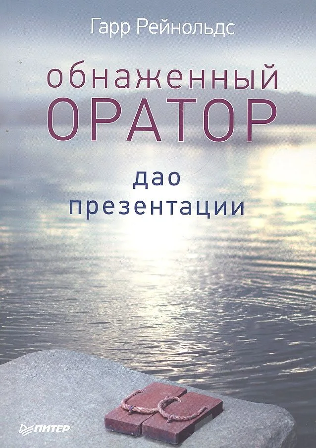Обнаженный оратор.Дао презентации