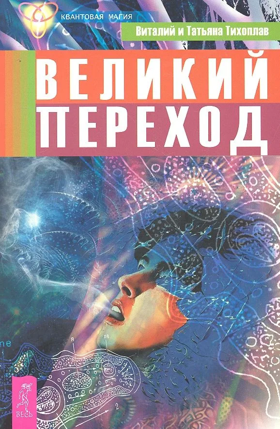 Великий переход