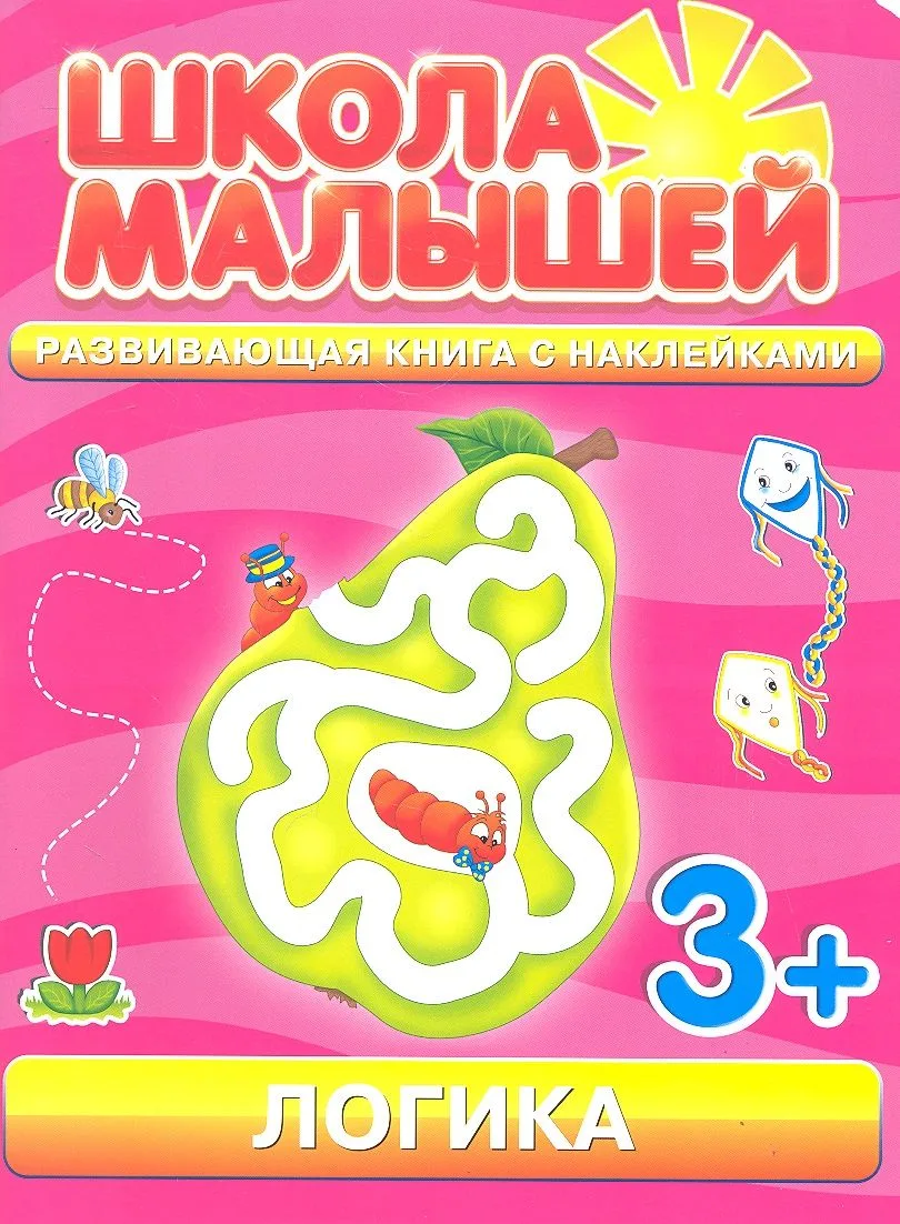 Логика. 3+