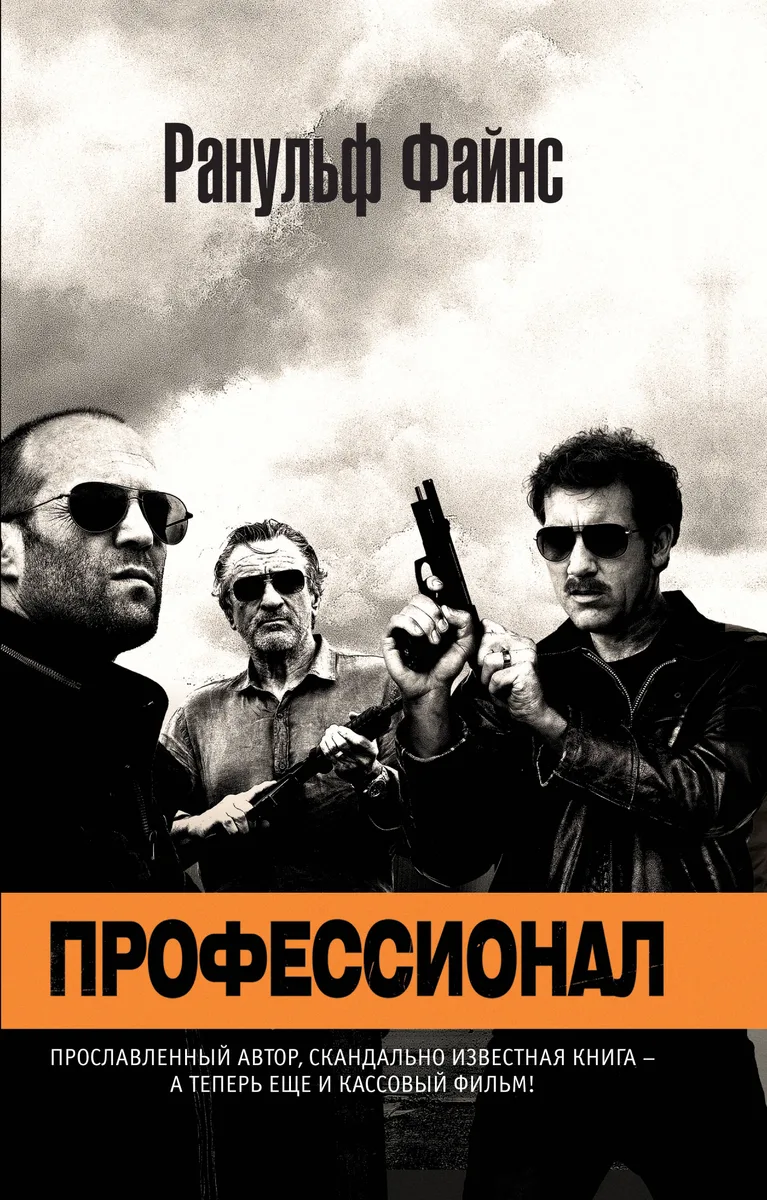 Профессионал