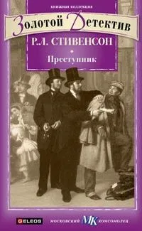 Преступник