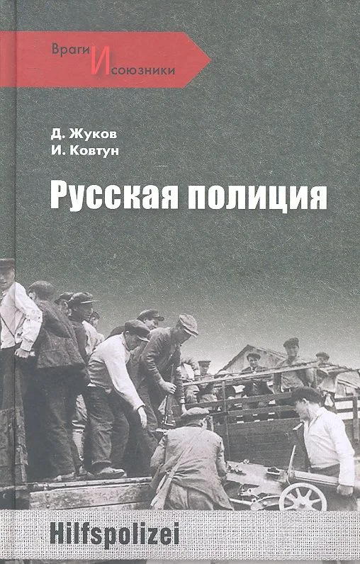 Русская полиция