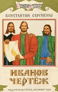 Иванов чертеж