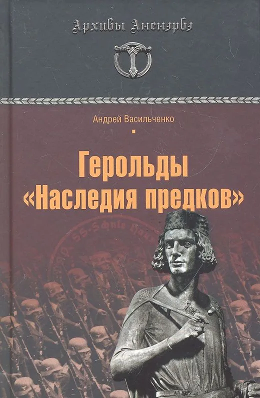 Герольды "Наследия предков"