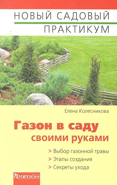 Газон в саду своими руками