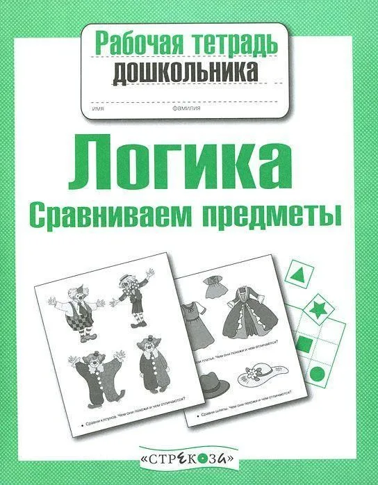 Логика.Сравниваем предметы
