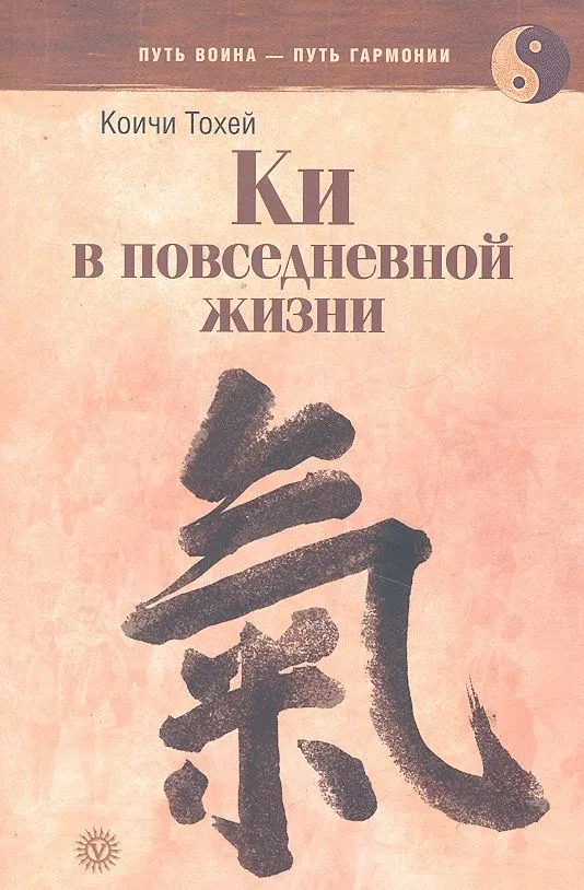 Ки в повседневной жизни [Текст]