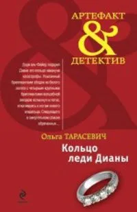 Кольцо леди Дианы