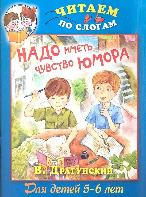 Надо иметь чувство юмора