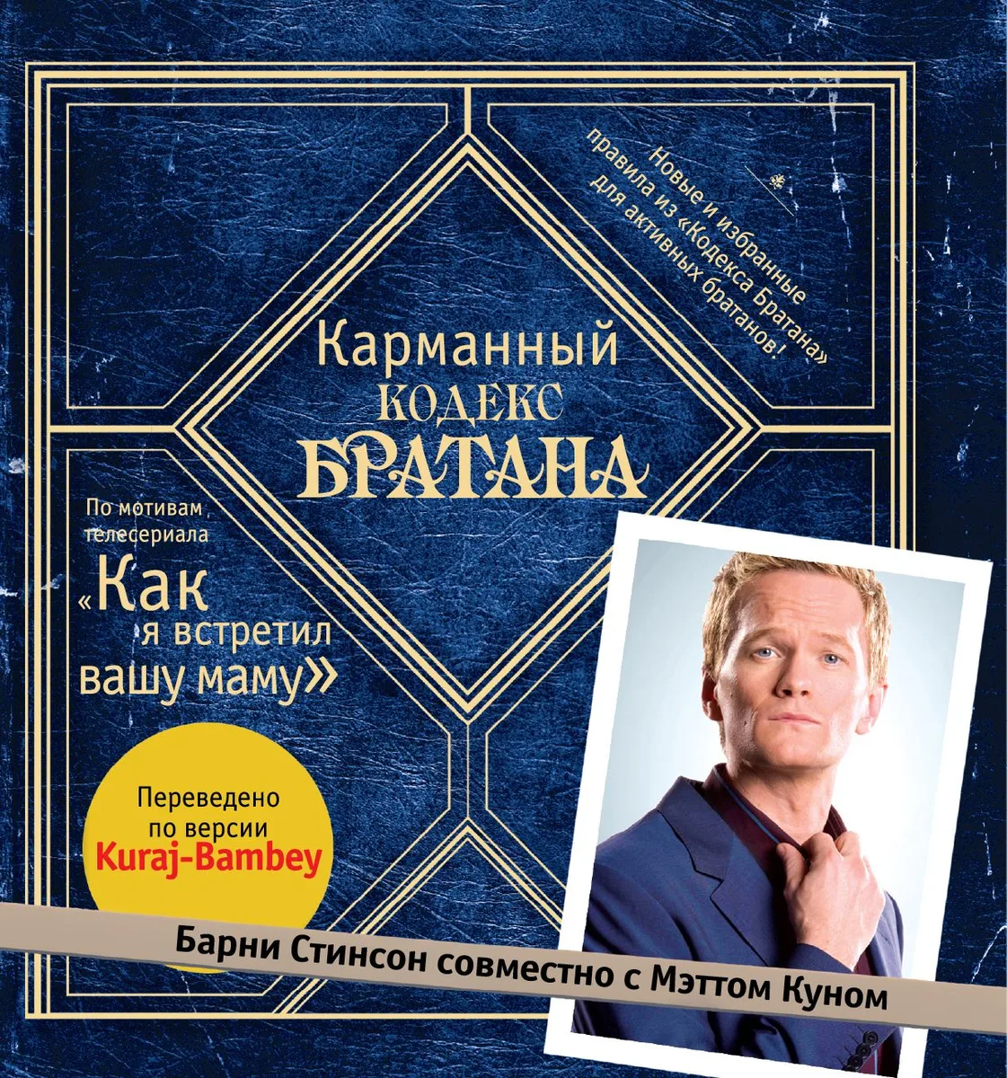 Карманный кодекс Братана