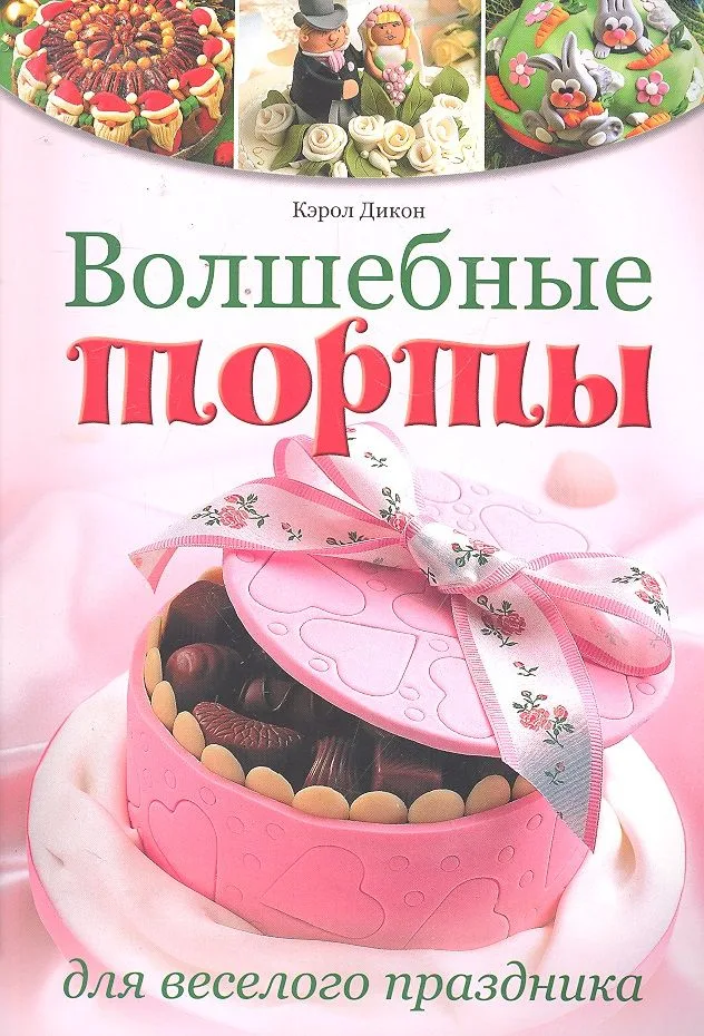 Волшебные торты для веселого праздника