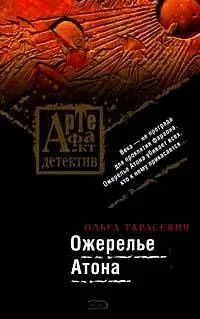 Ожерелье Атона