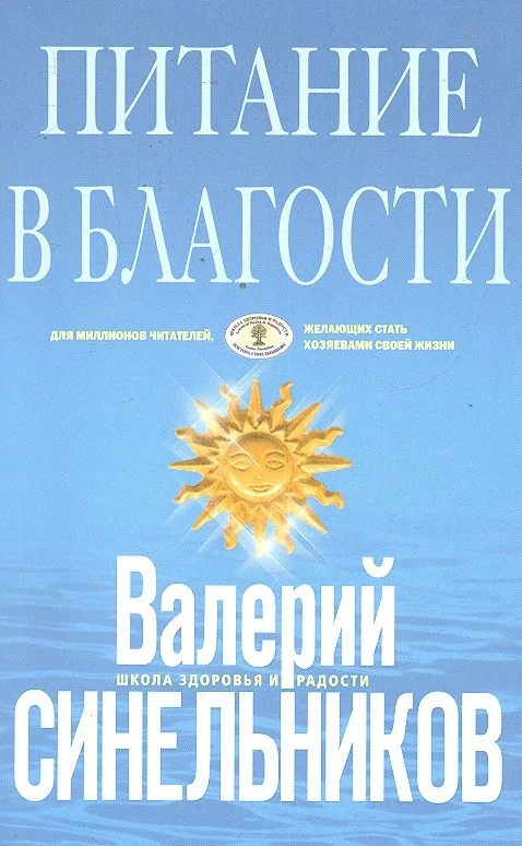 Питание в благости (голубая)