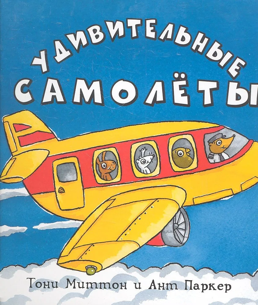 Удивительные самолеты