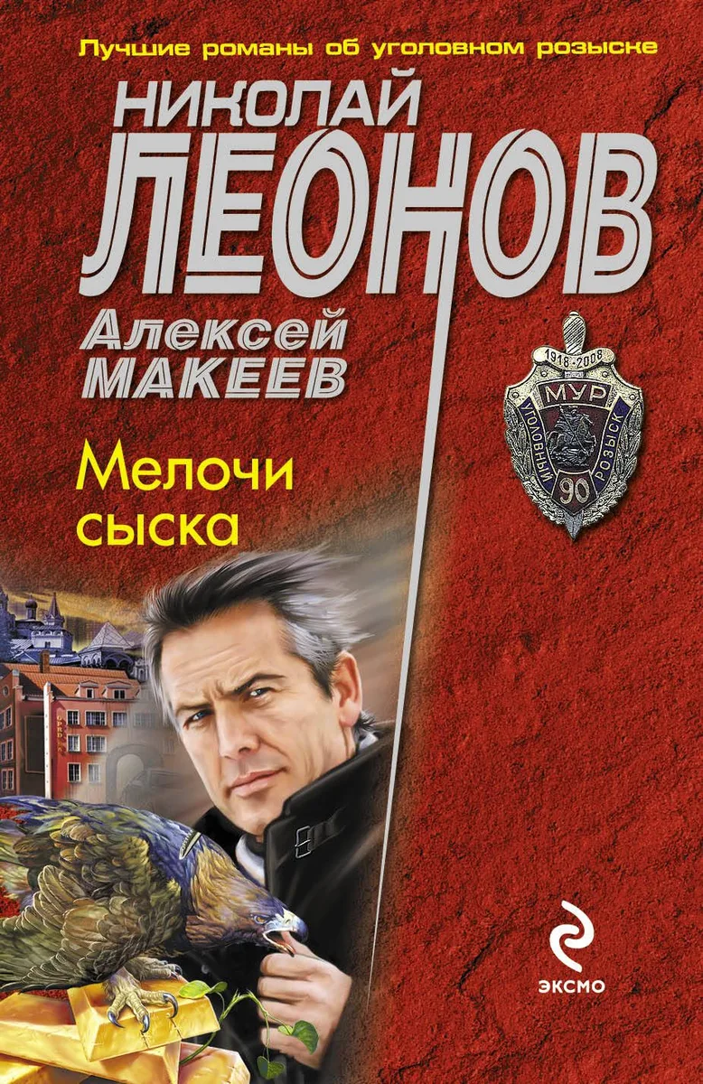 МУР(м).Мелочи сыска