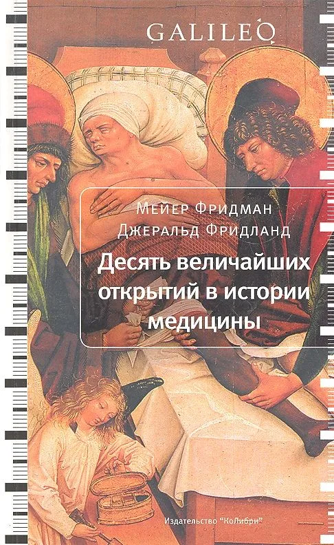 Десять величайших открытий в истории медицины