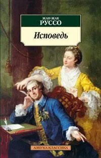 Исповедь