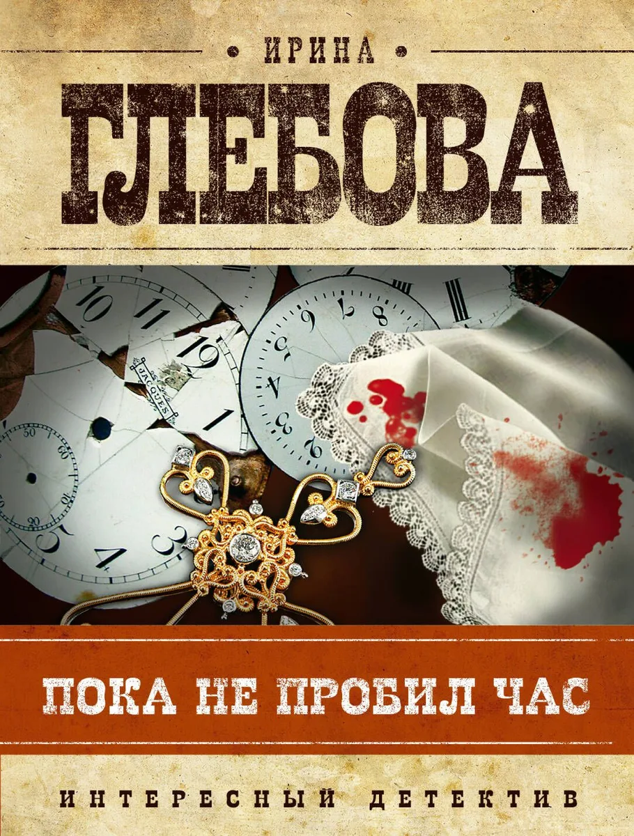 Пока не пробил час