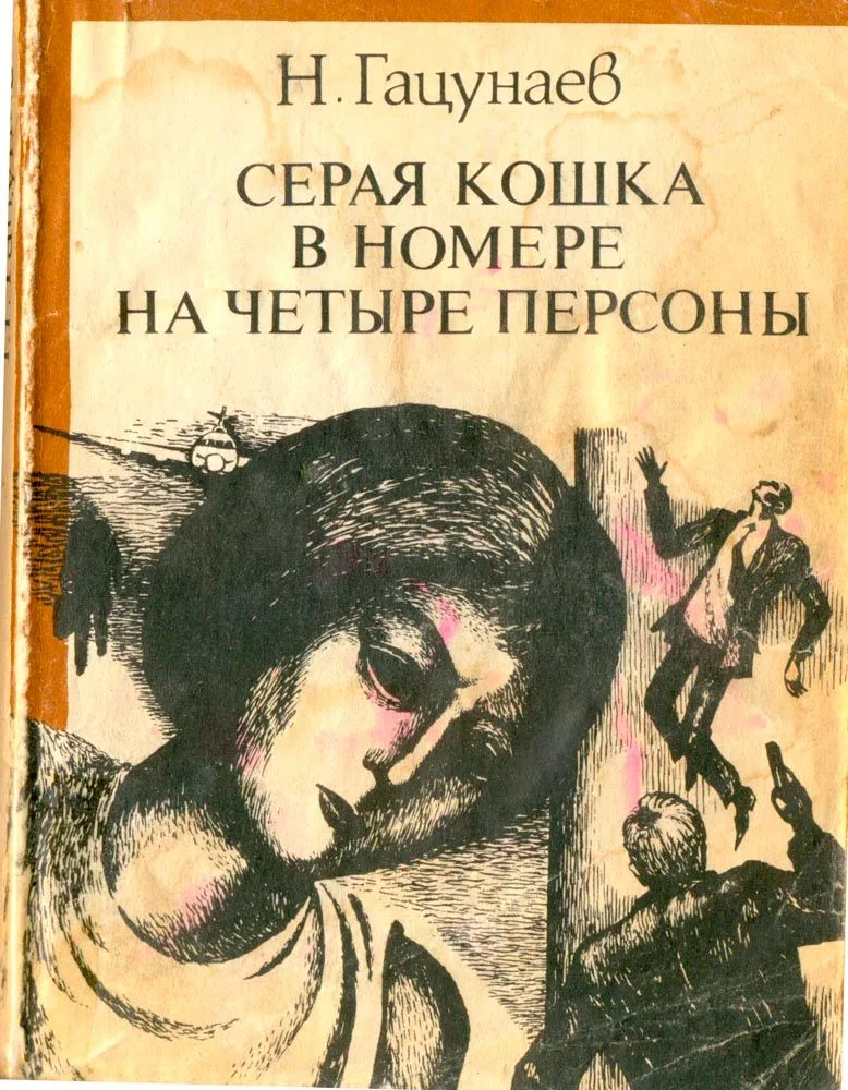Серая кошка в номере на четыре персоны
