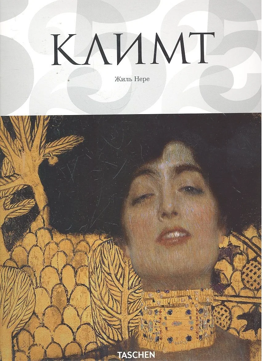 КЛИМТ