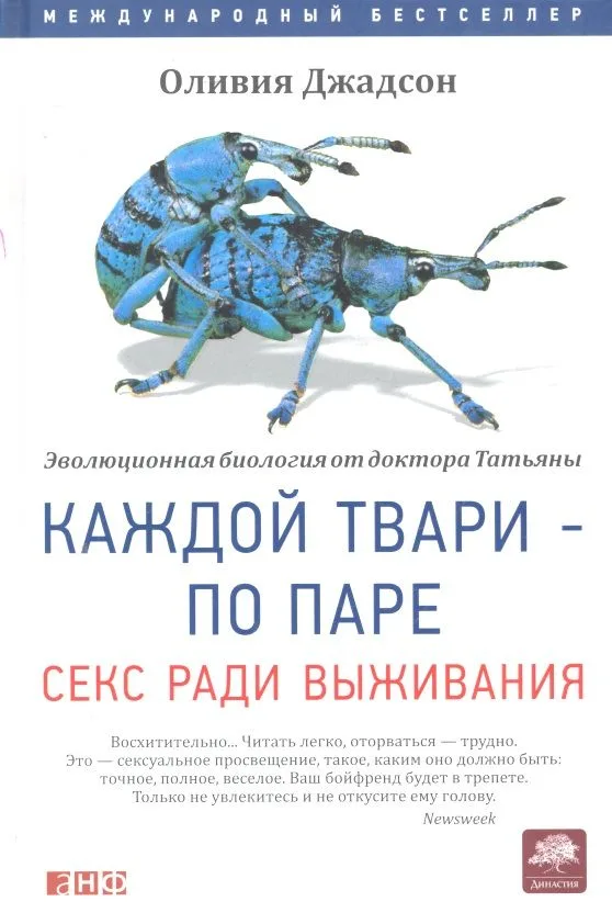 Каждой твари по паре.Секс ради выживания