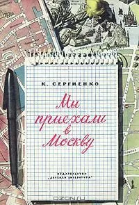 Мы приехали в Москву. Фотокнижка