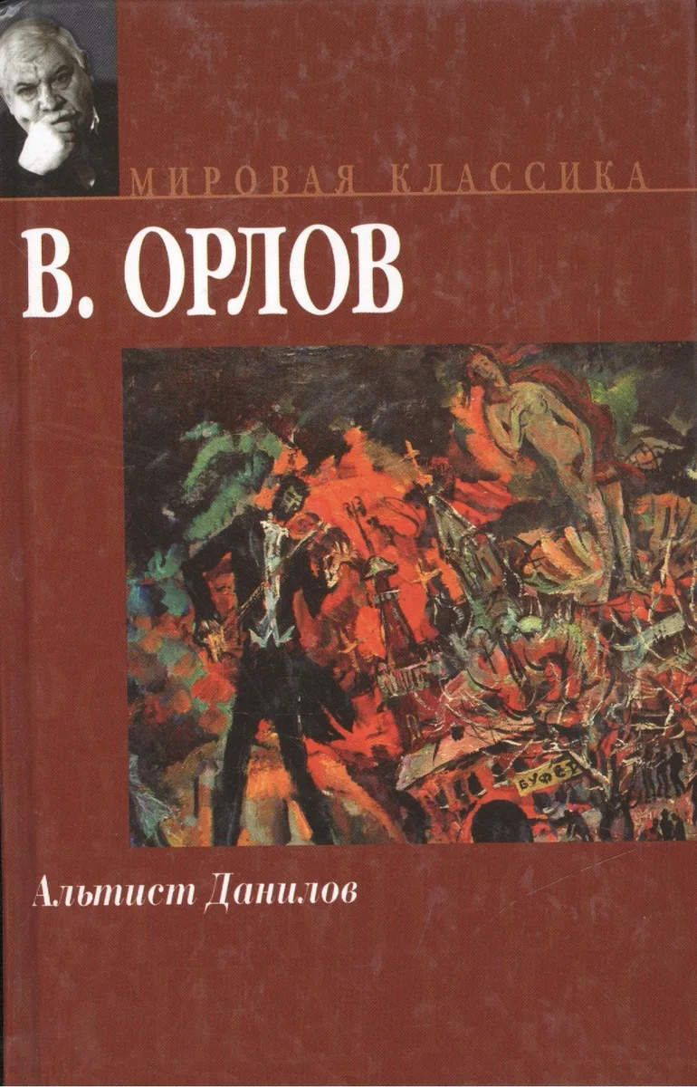 Альтист Данилов