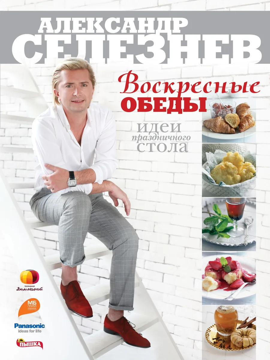 Воскресные обеды. Идеи праздничного стола