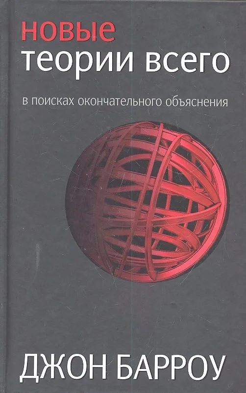Новые теории всего