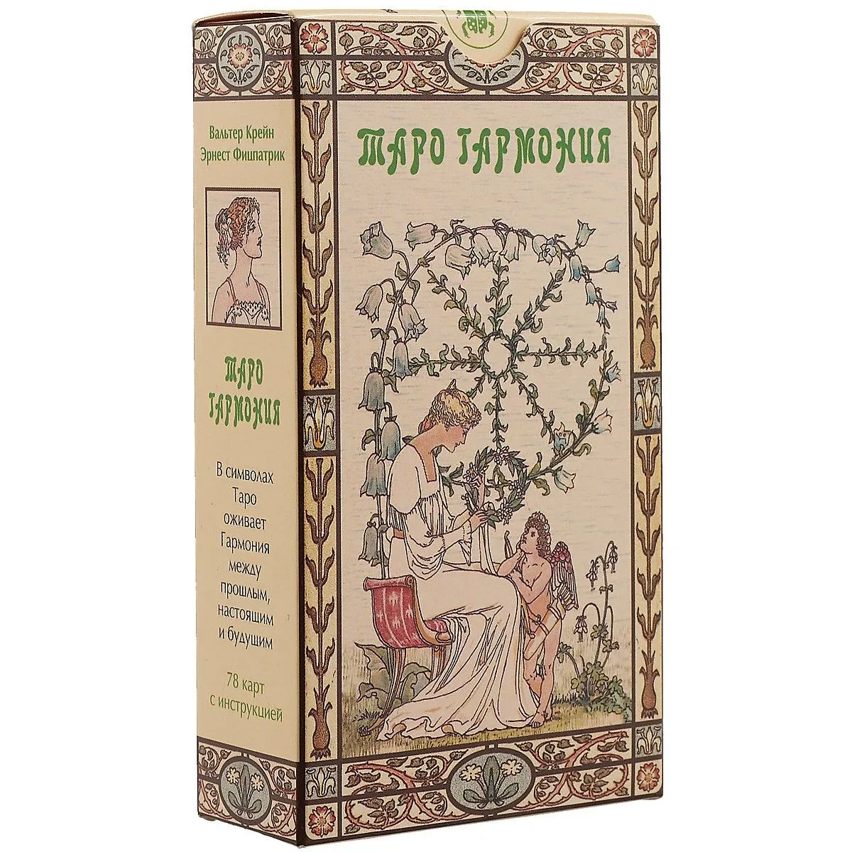 Таро Аввалон, Таро Гармония (Руководство и карты)