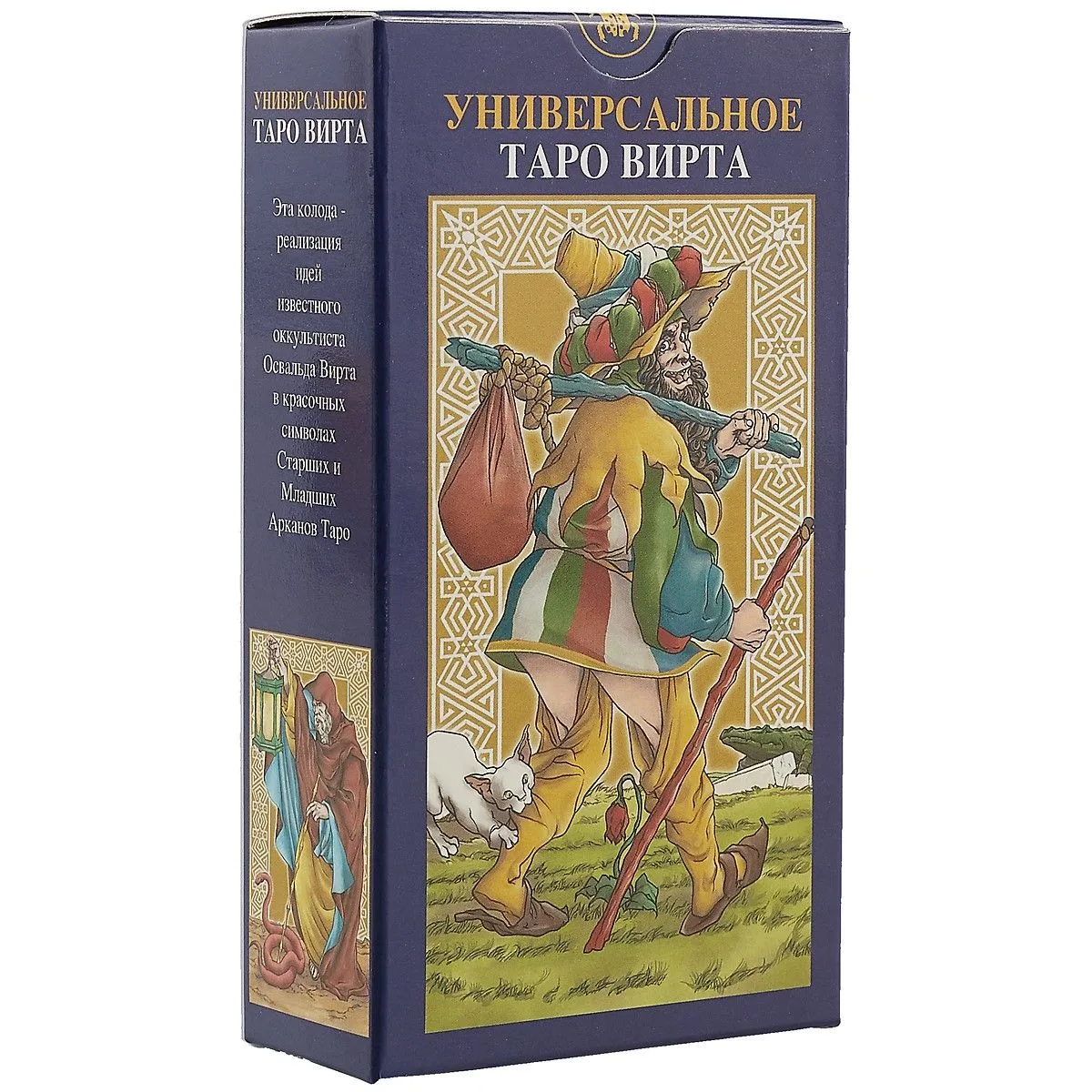 Таро Аввалон, Таро Универсальное Вирта (Руководство и карты)