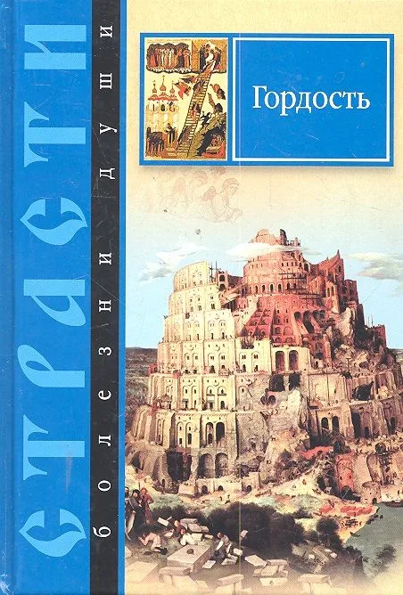Гордость (СтрБД) Масленников