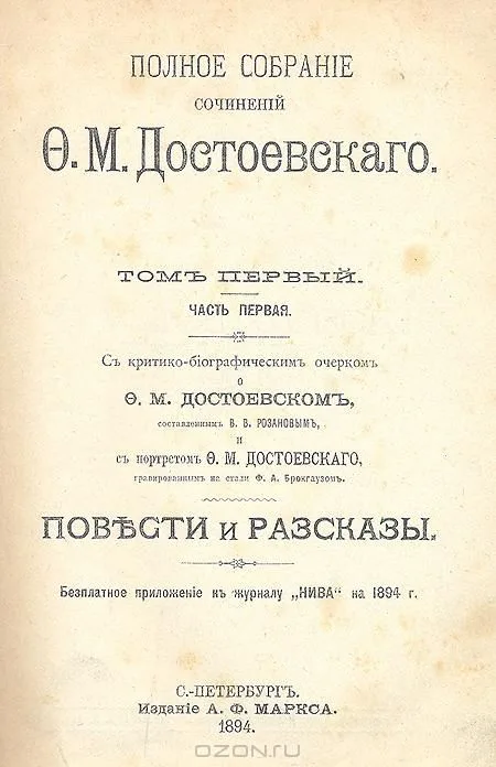 Полное собрание сочинений в 12 томах (А.Ф. Маркс). Том 1