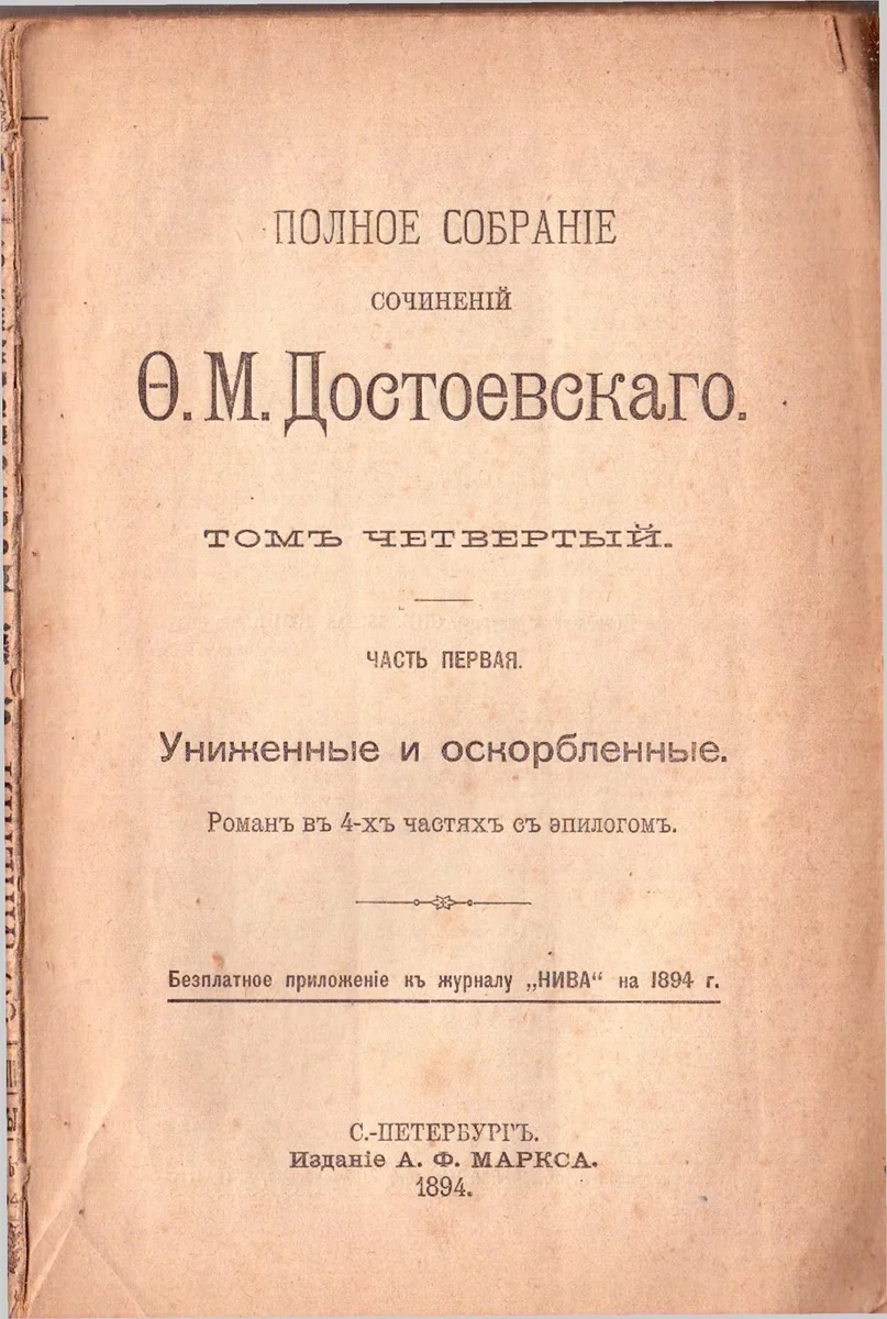 Полное собрание сочинений в 12 томах (А.Ф. Маркс). Том 4