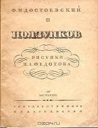 Ползунков