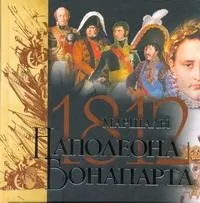 Маршалы Наполеона
