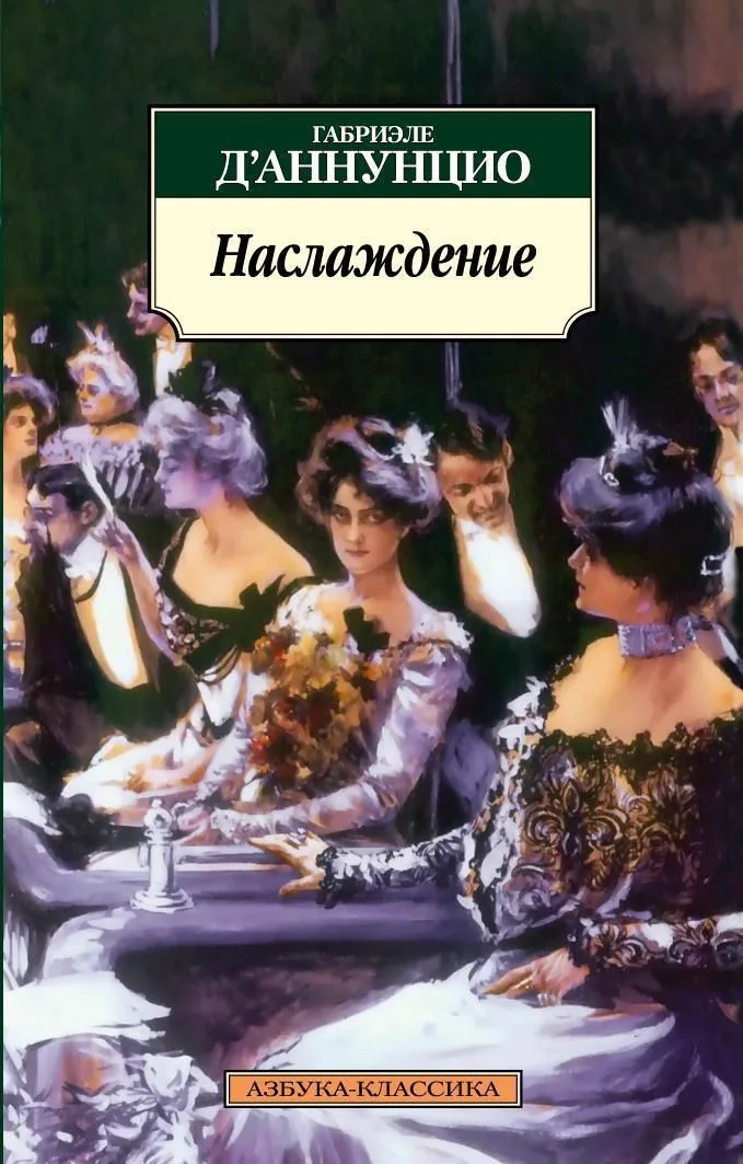 Наслаждение