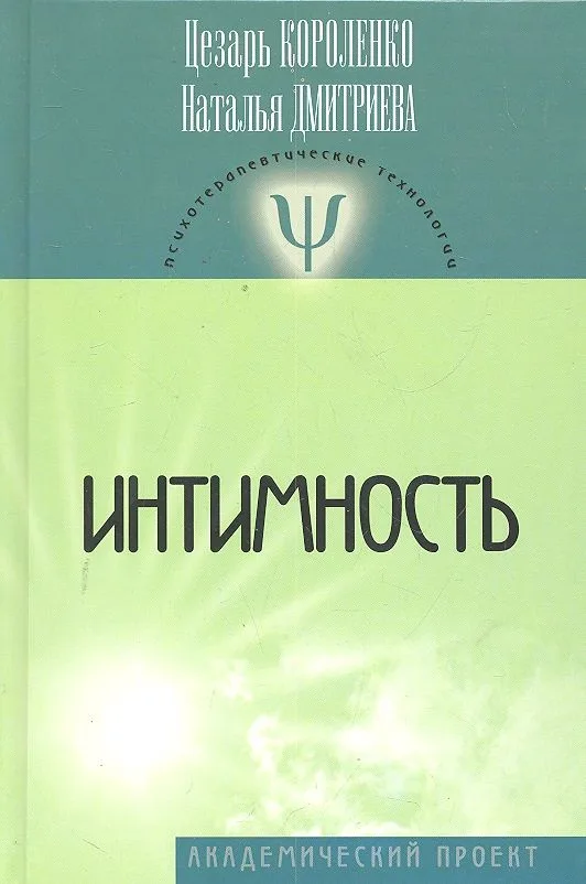 Интимность.