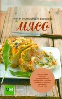 Мясо