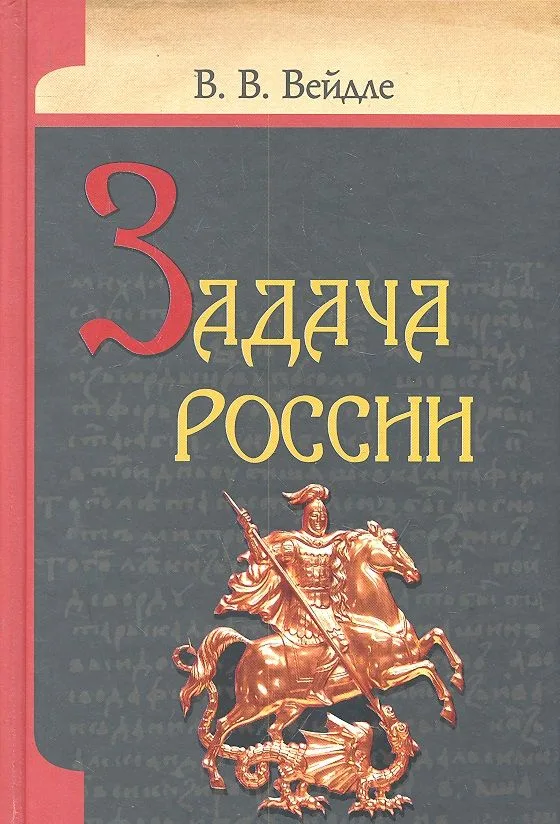 Задача России