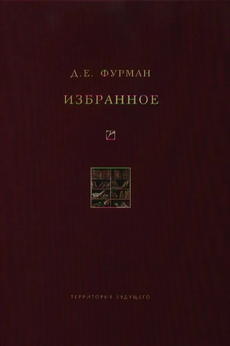 Избранное